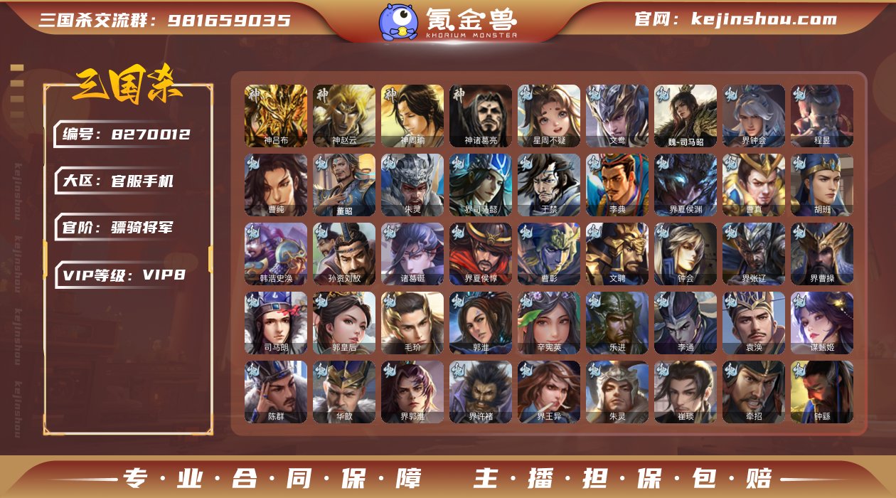 官阶: 骠骑将军 神将: 神吕布,神赵云,...