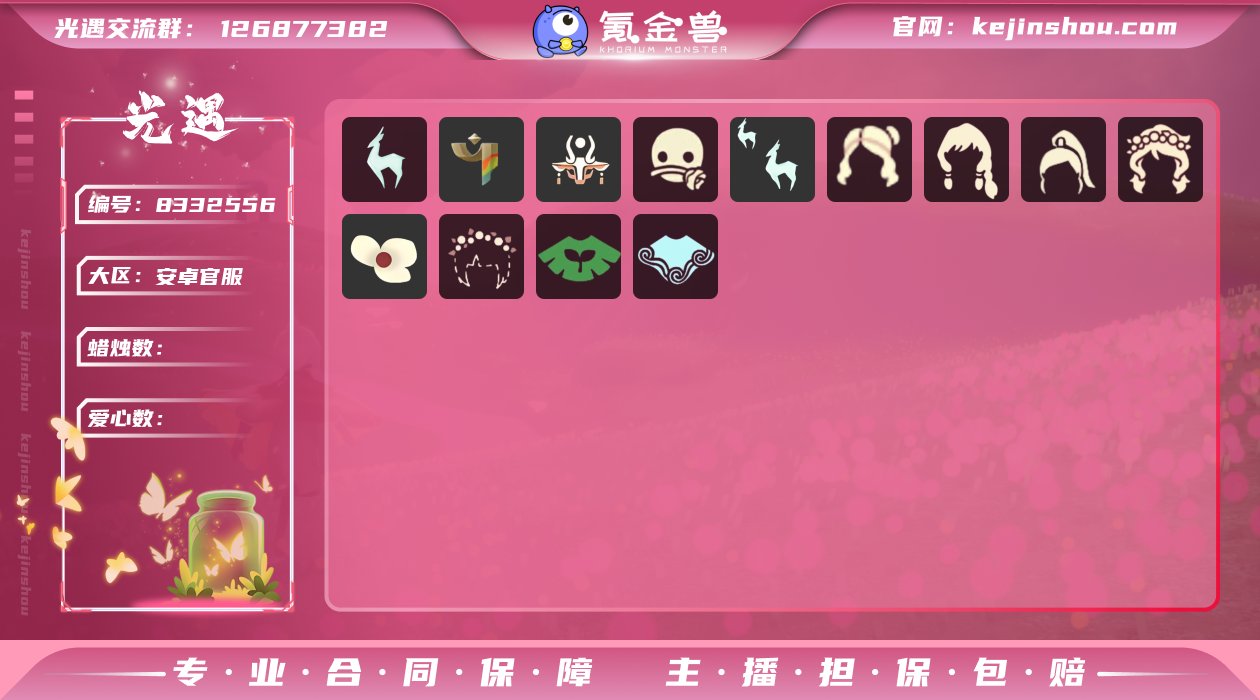 编号：YXB7830 区服：安卓 无翼
白...