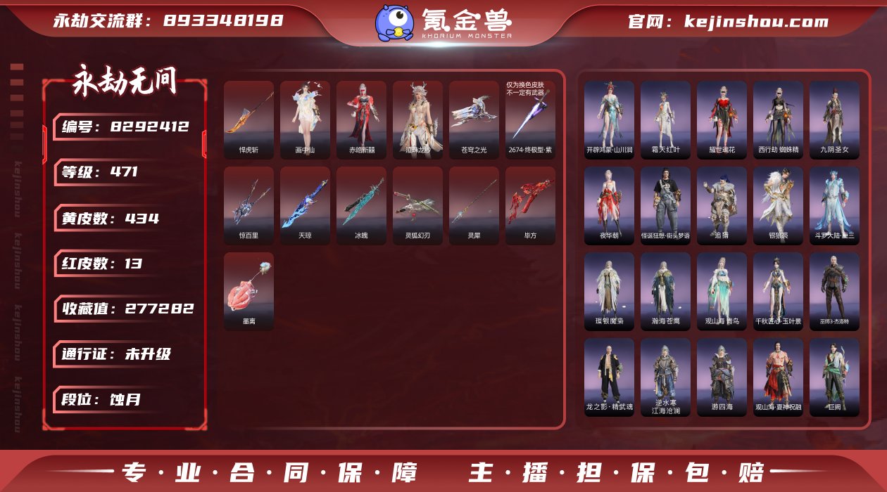 换绑冷却: 无冷却 网易支付状态: 可注销...