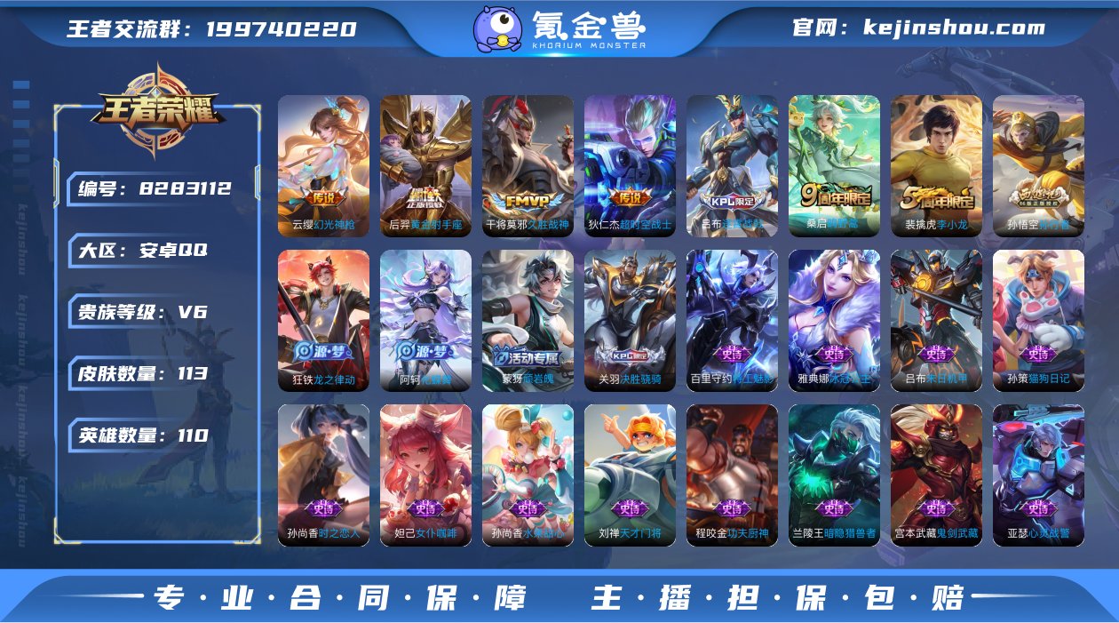 113皮肤5传说 久胜战神 黄金射手座 超...