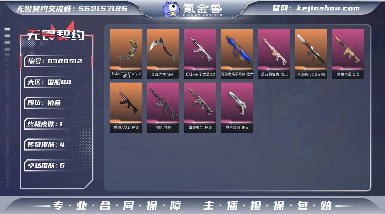 实名: 可修改 皮肤资产价值: 18770...