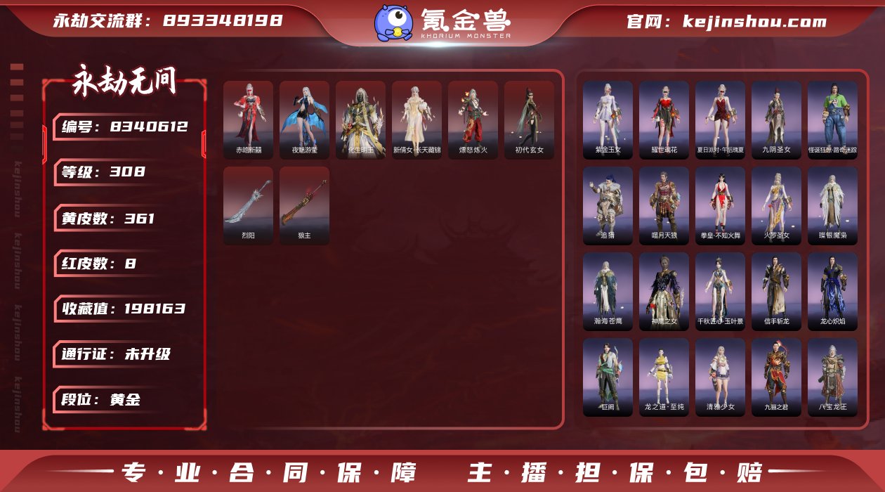 换绑冷却: 无冷却 网易支付状态: 未注册...