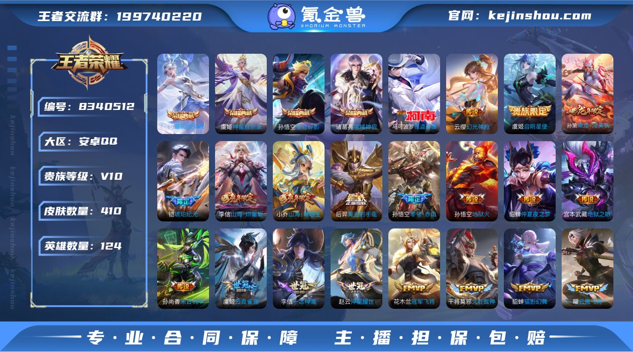 实名: 可修改 贵族等级: V10 英雄数...