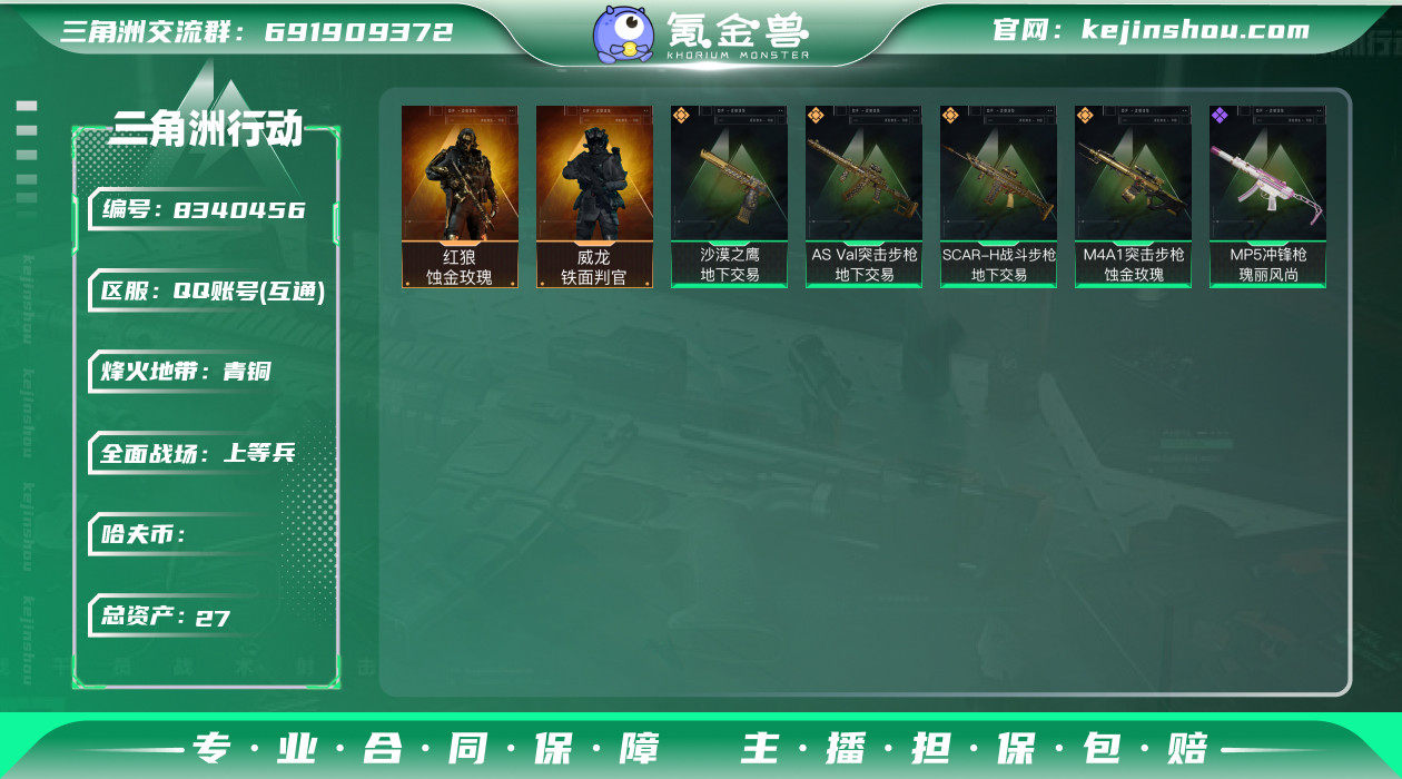 tx514  总资产27M  烽火等级11...
