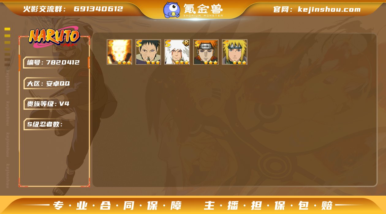 编号69342 可二次 v4 287万战力...
