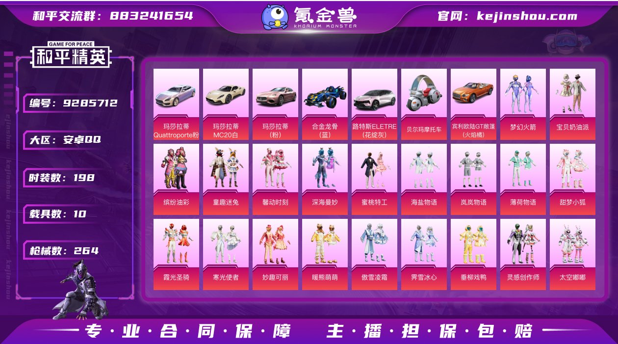 安卓手Q-9王牌印记-41粉装-21特效枪...