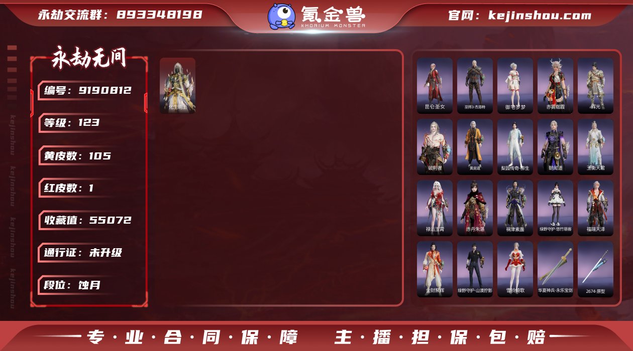 换绑冷却: 无冷却 网易支付状态: 未注册...