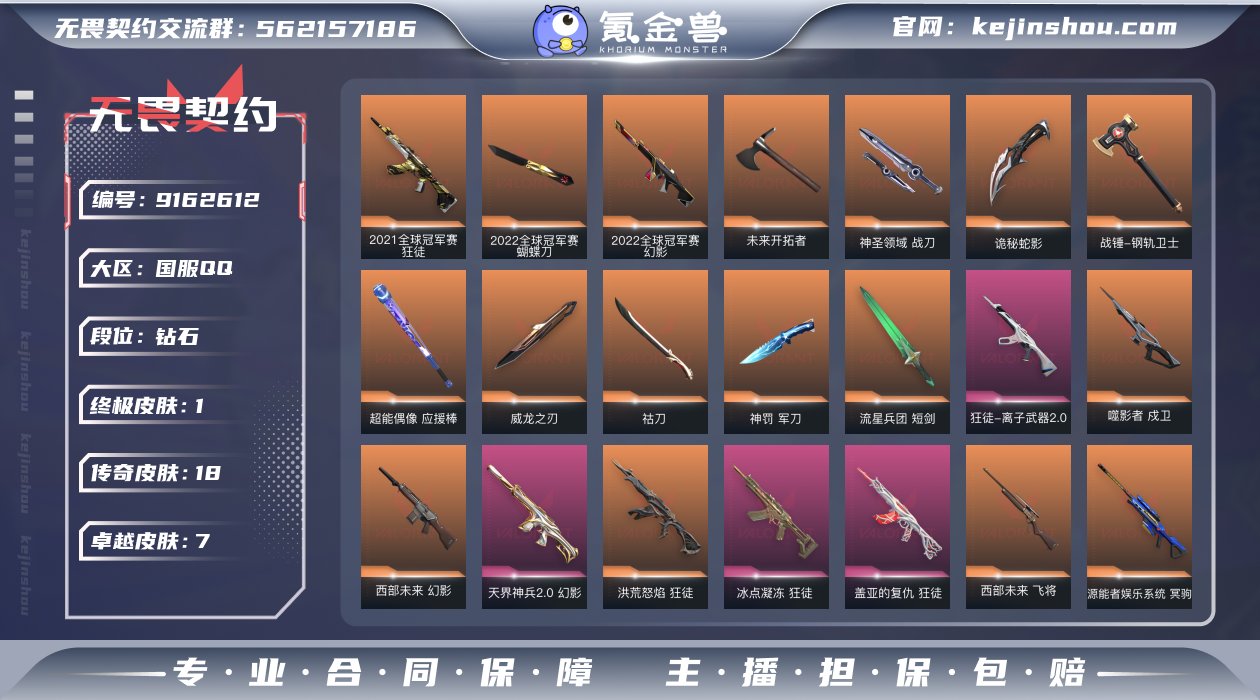 实名: 可修改 皮肤资产价值: 37540...