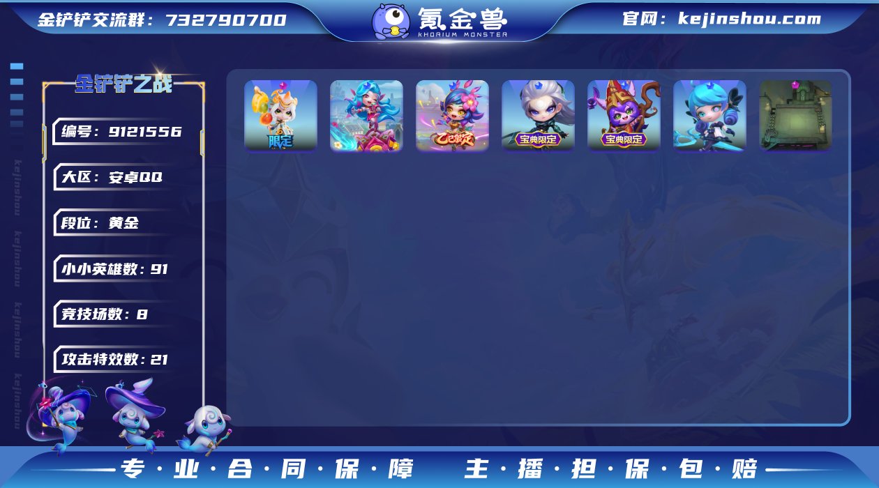 实名: 不可修改 小小英雄数量: 91 竞...