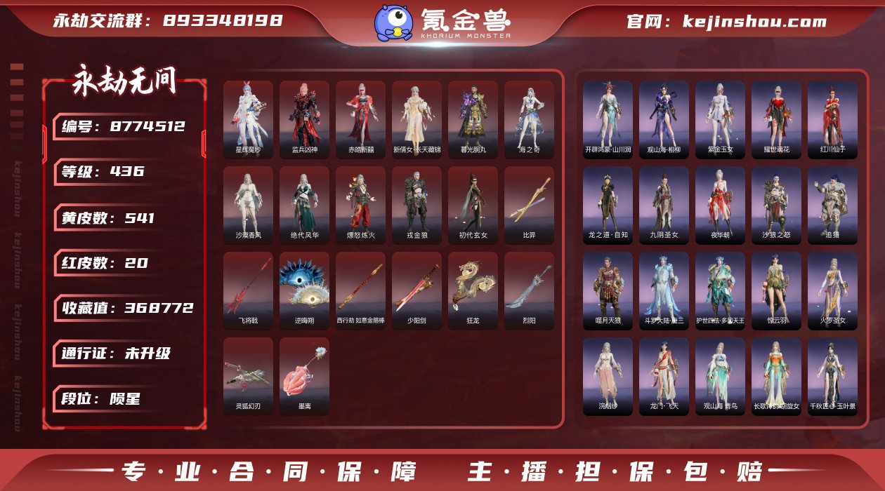 换绑冷却: 无冷却 网易支付状态: 可注销...