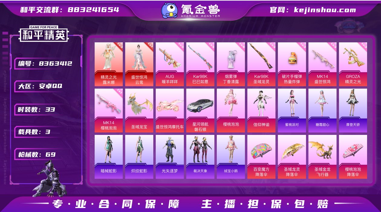 2车4粉8特效3级红装露米娜