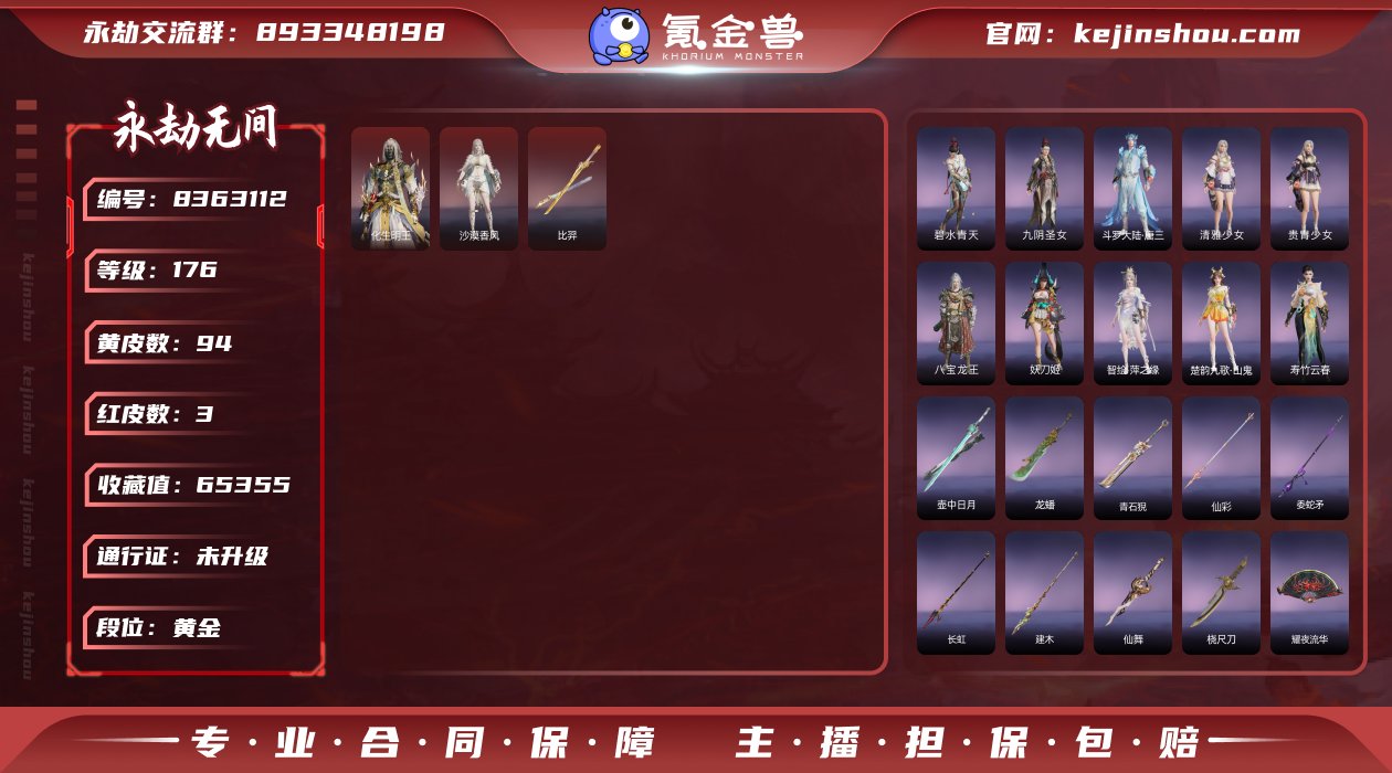 3红94金红皮: 沙漠香风(迦南皮肤),化...
