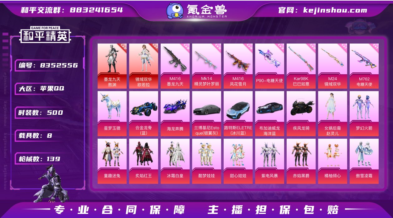 2红装 17粉装 7特效枪 8载具 可二次...