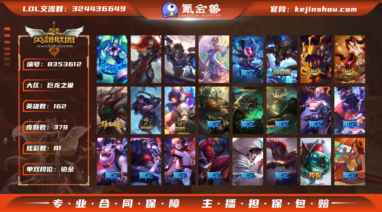 【商品标题】：铂金段位-162英雄-379...
