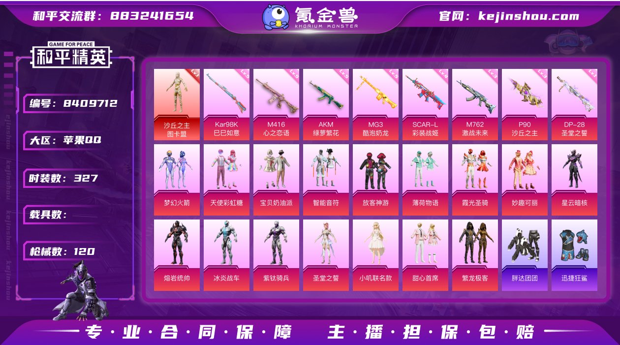 实名: 不可修改 时装数: 327 枪械数...