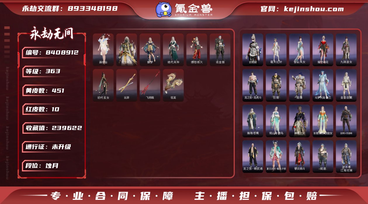 换绑冷却: 无冷却 网易支付状态: 不可注...