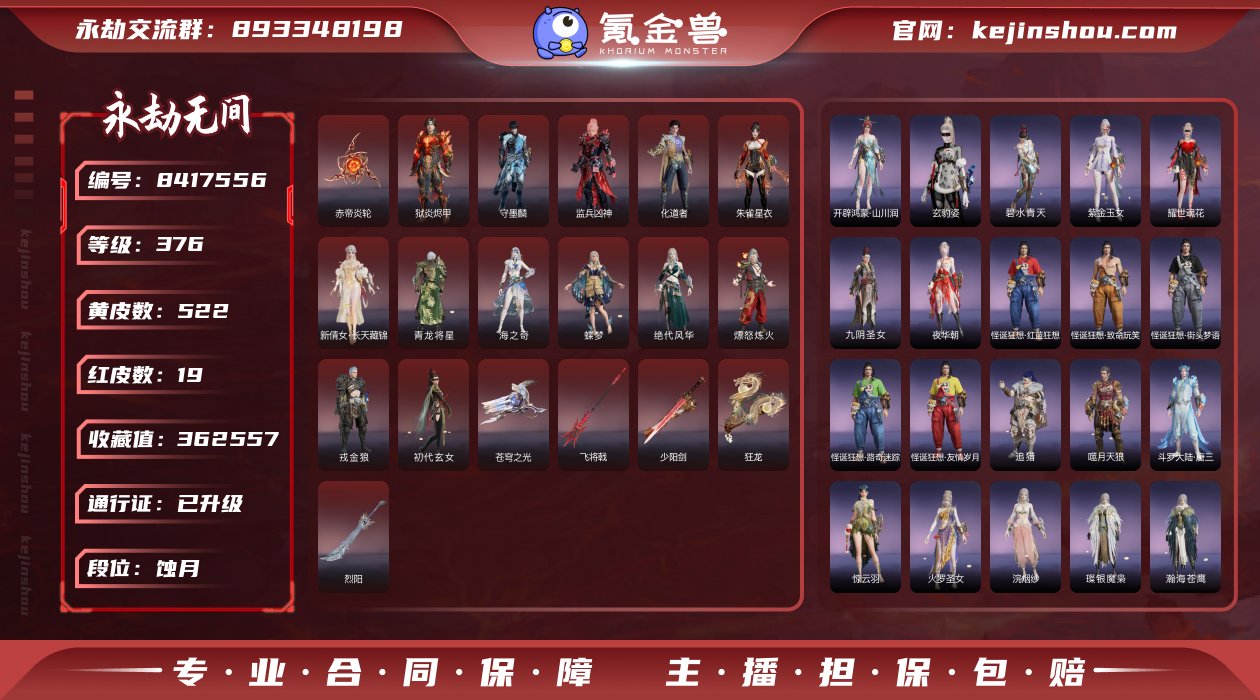 换绑冷却: 无冷却 网易支付状态: 不可注...