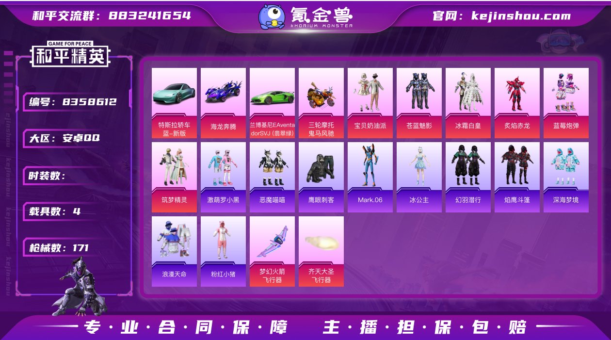 7粉装 2特效枪 4载具 8印记 可二次 ...