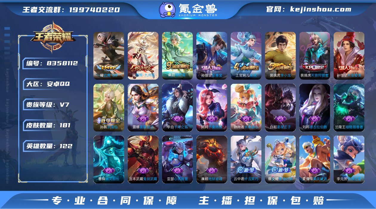 MWZ99863+【181皮肤至尊宝野王号...