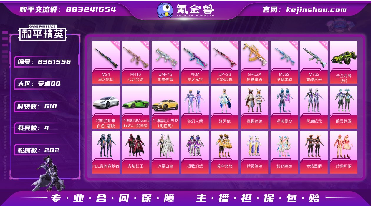 实名: 可修改 时装数: 610 载具数:...