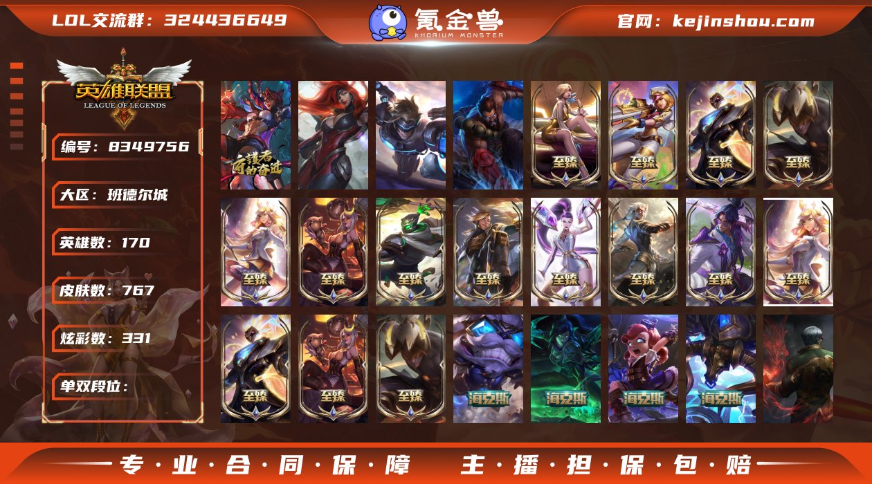 170英雄-767皮肤-170英雄-767...
