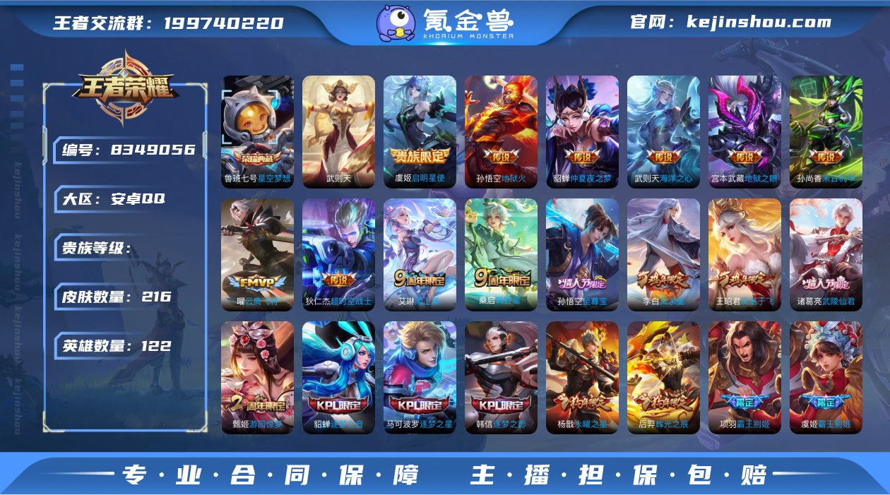 贵族9 皮肤价值:151534 荣耀典藏2...