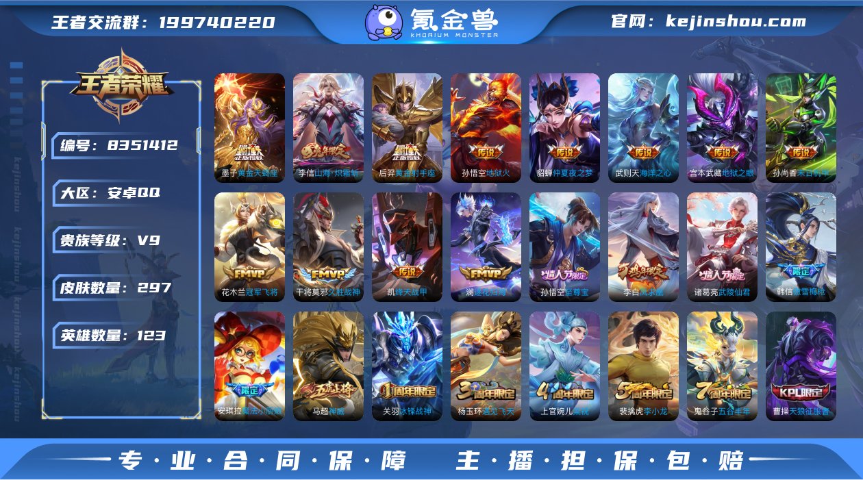 sd - V9 金标猴子♥297皮肤2典藏...