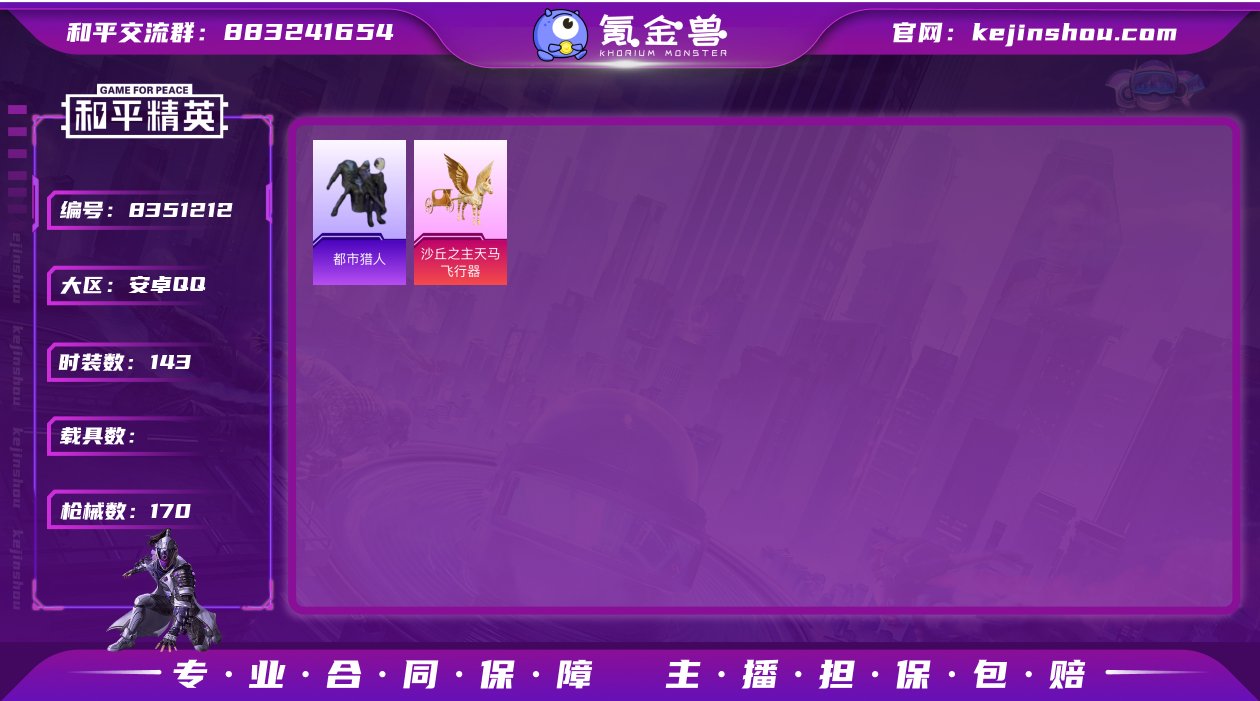小雾神身法号/红螳螂/1粉6枪/都市猎人/...