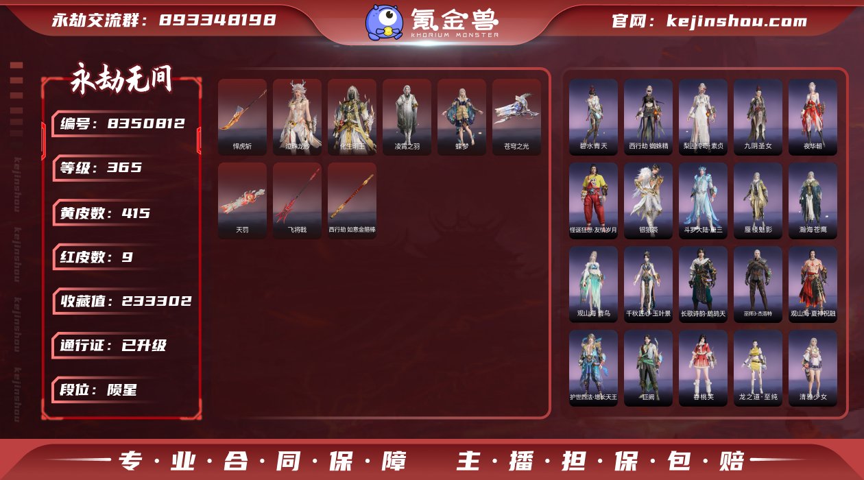 换绑冷却: 无冷却 网易支付状态: 可注销...
