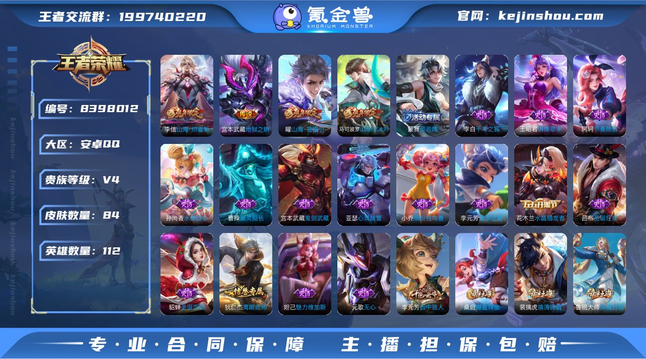 sd - 84皮肤4传说 山海苍雷引 山海...