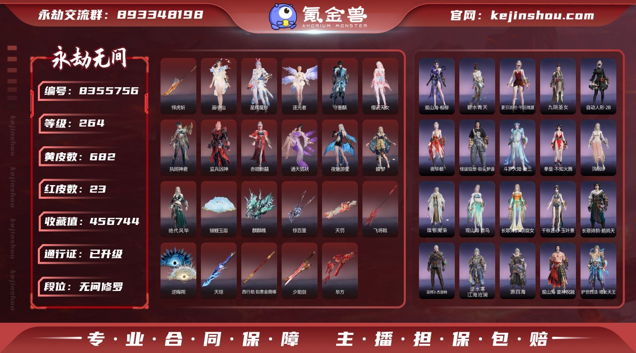 换绑冷却: 无冷却 网易支付状态: 可注销...