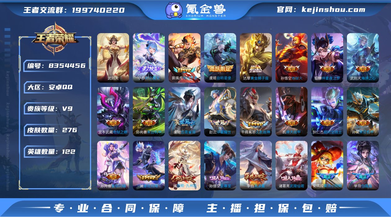 【20传说276皮肤1水晶1无双】安卓QQ...