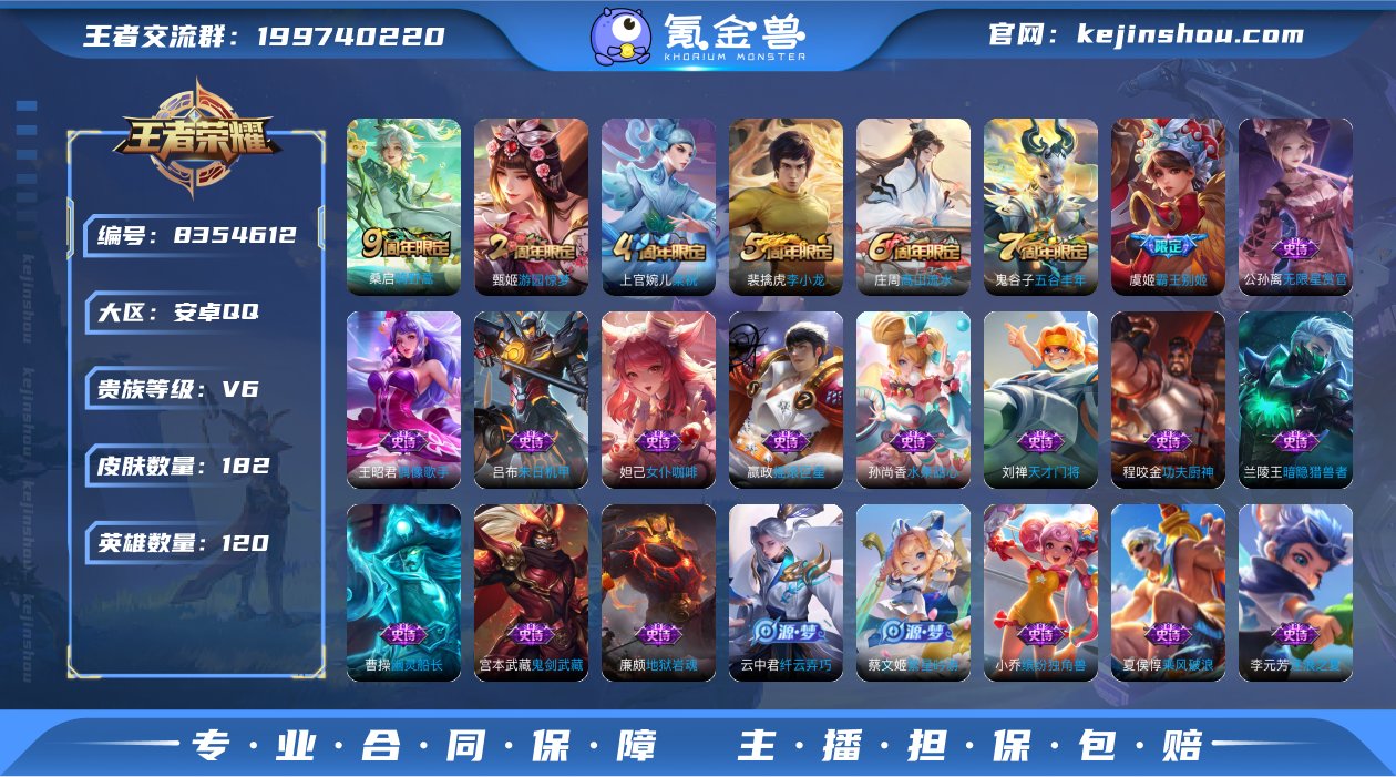 【182皮肤1传说】安卓Q-120英雄【1...