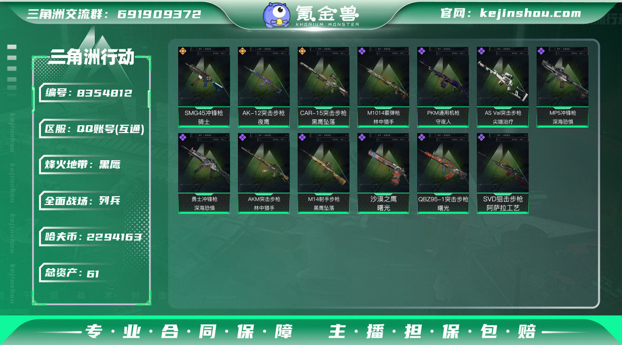 实名: 可修改 总资产(M): 61 哈夫...