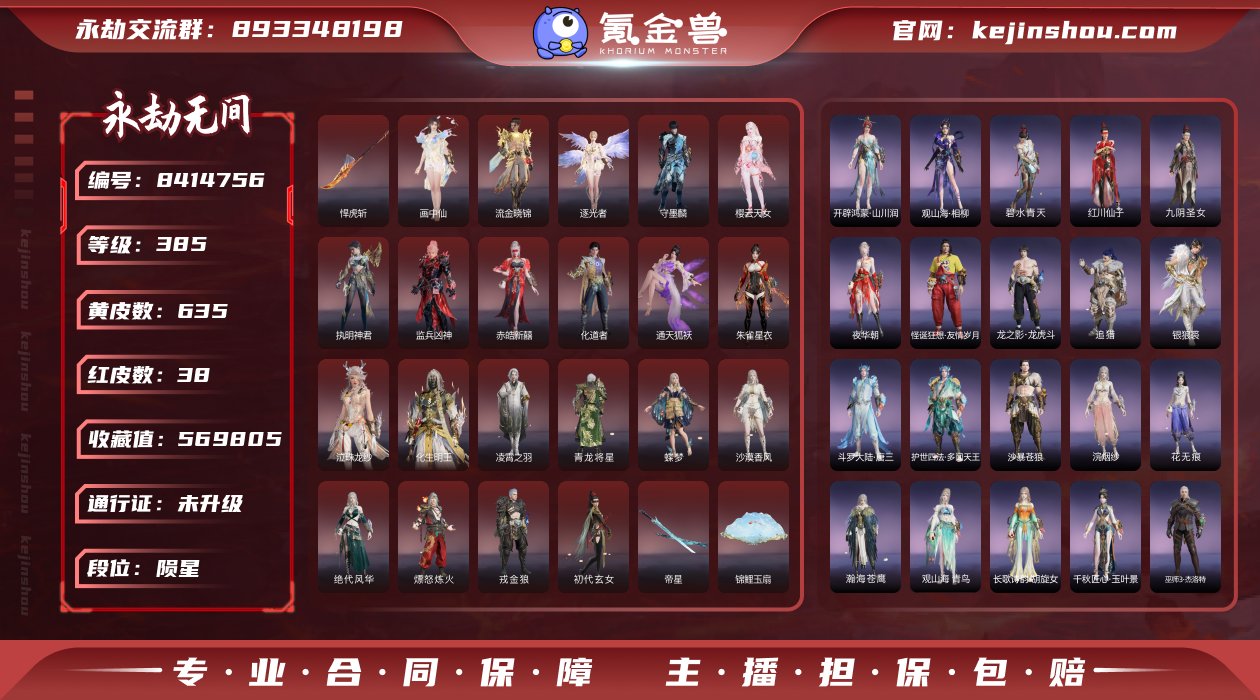 换绑冷却: 无冷却 网易支付状态: 未注册...