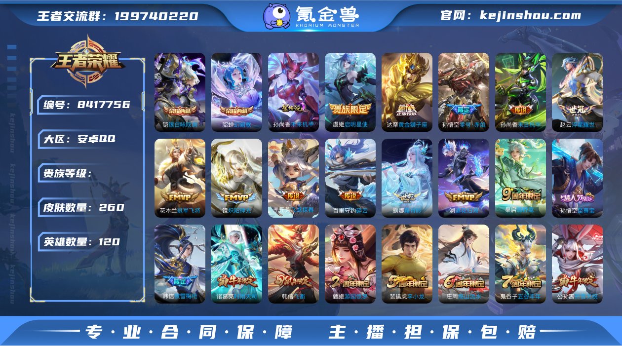 【找回包赔】安卓Q497区-260皮-2水...