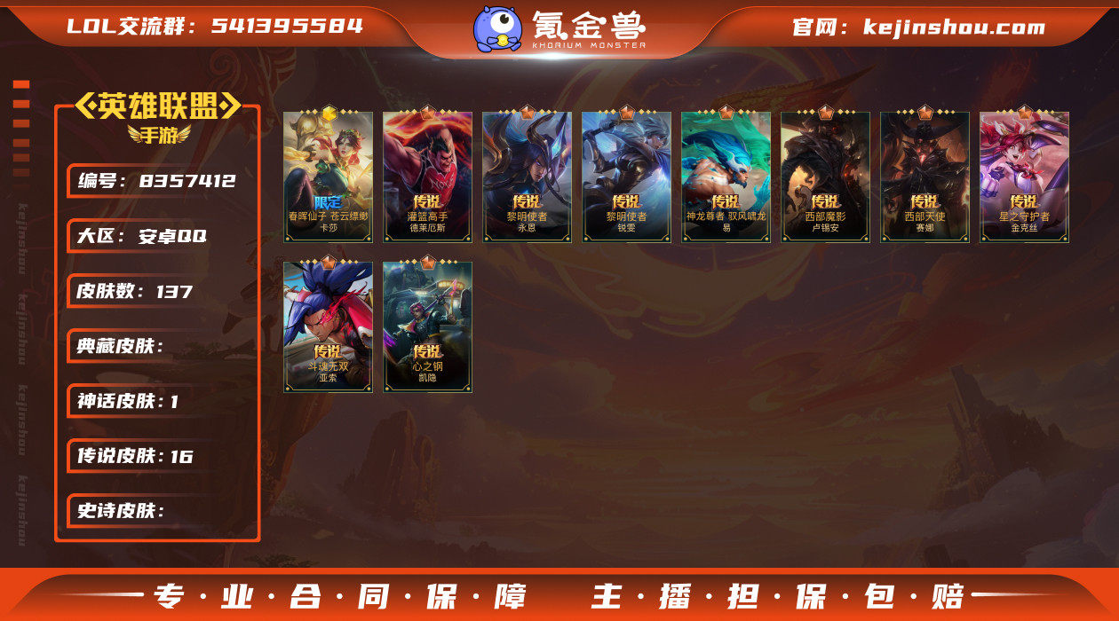 MLL1216安卓Q-104英雄-137皮...