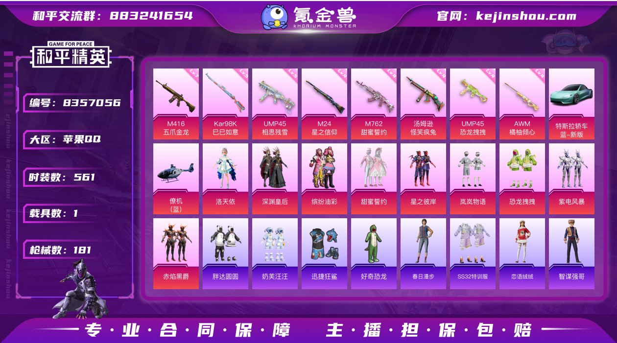 9粉装 8特效枪 1载具 18印记 可二次...
