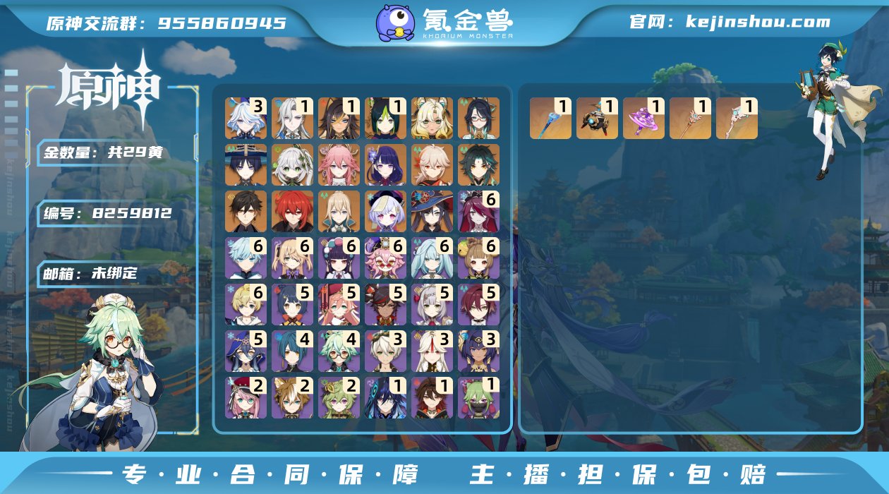 29黄！3+1芙芙！1+0龙王！三命芙宁娜...