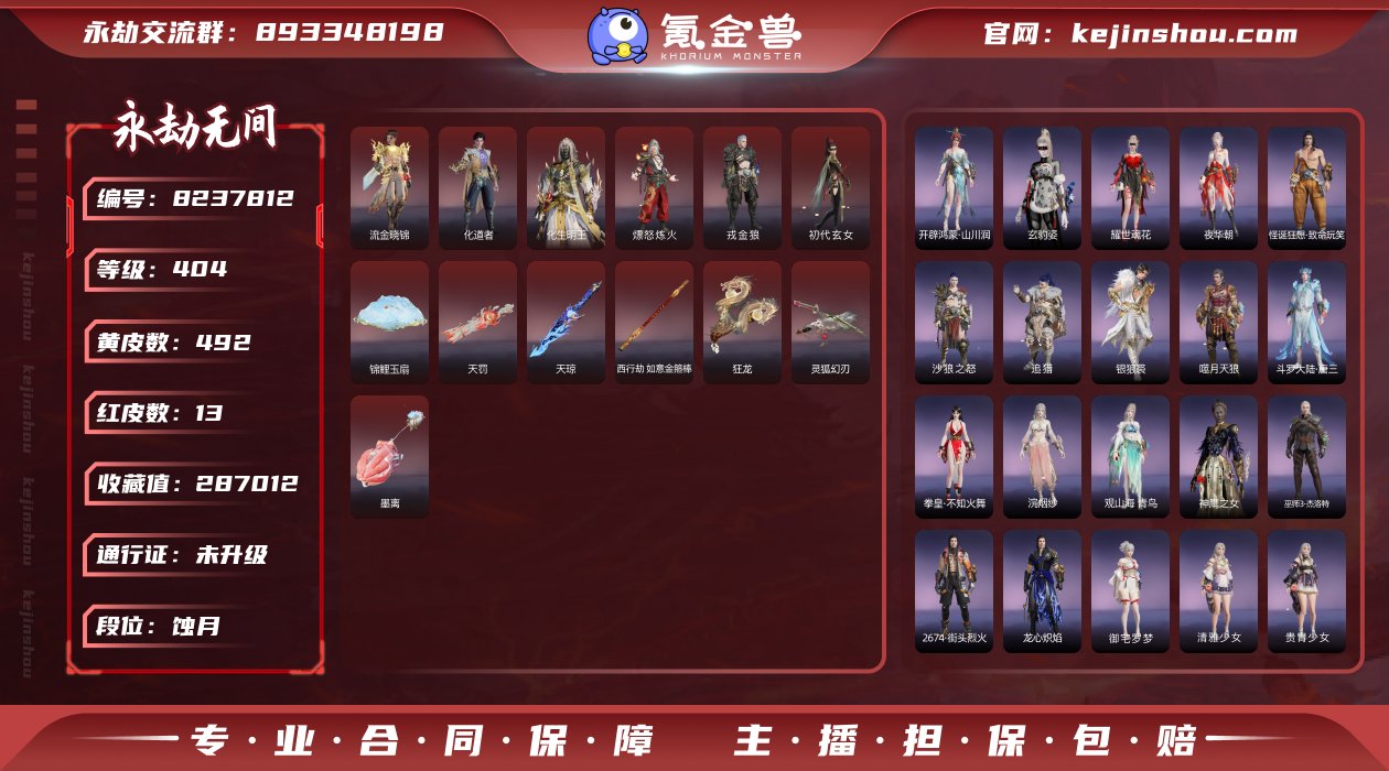 换绑冷却: 无冷却 网易支付状态: 未注册...