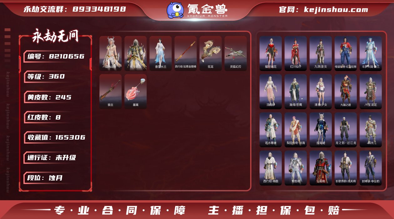 【亮点】杨戬 ,楚韵九歌·四海 特色皮肤小...