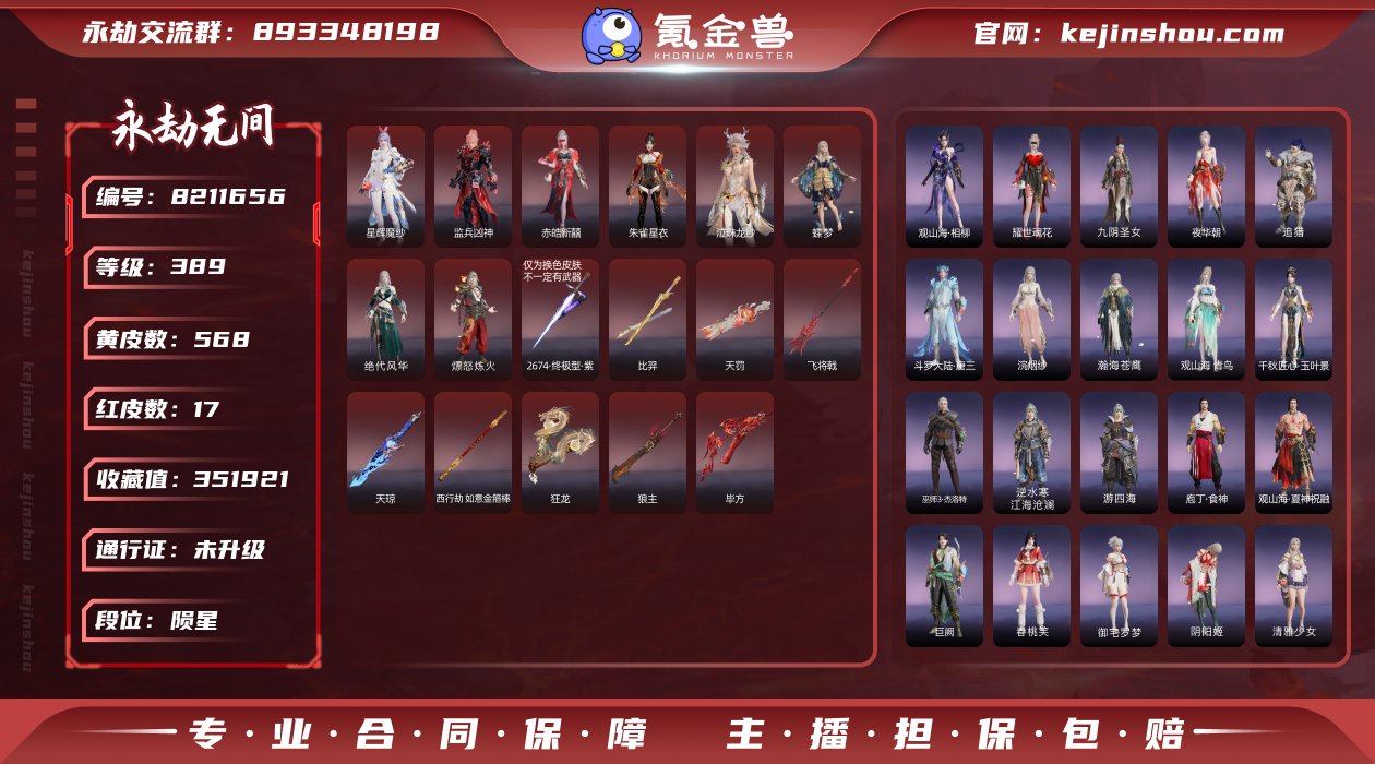 换绑冷却: 无冷却 网易支付状态: 可注销...