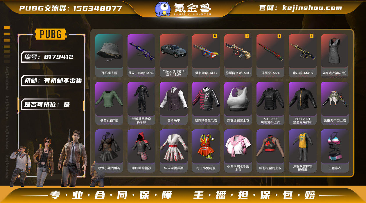初邮情况: 有初邮不出售 是否可排位: 是...
