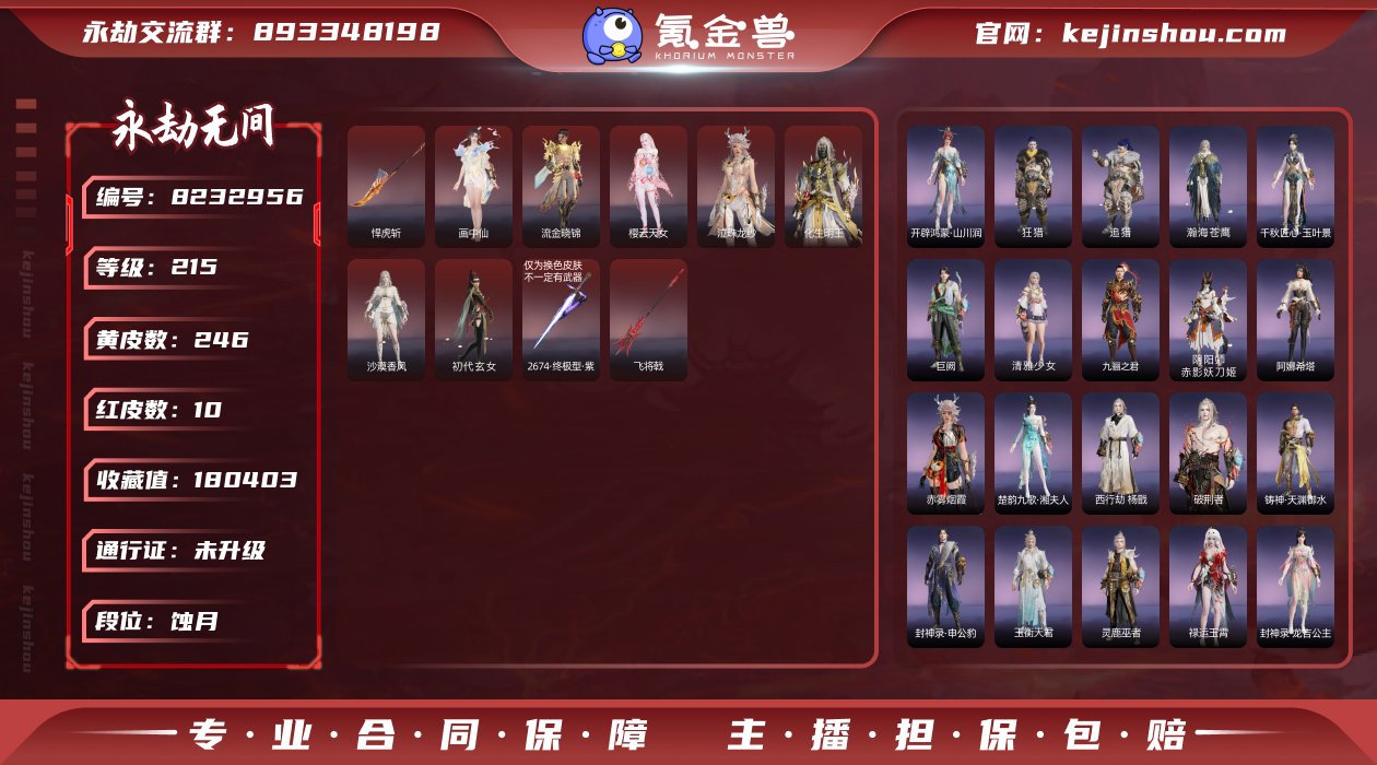 优质红皮号！！沈妙泳装+杨戬+神君+珥冰+...