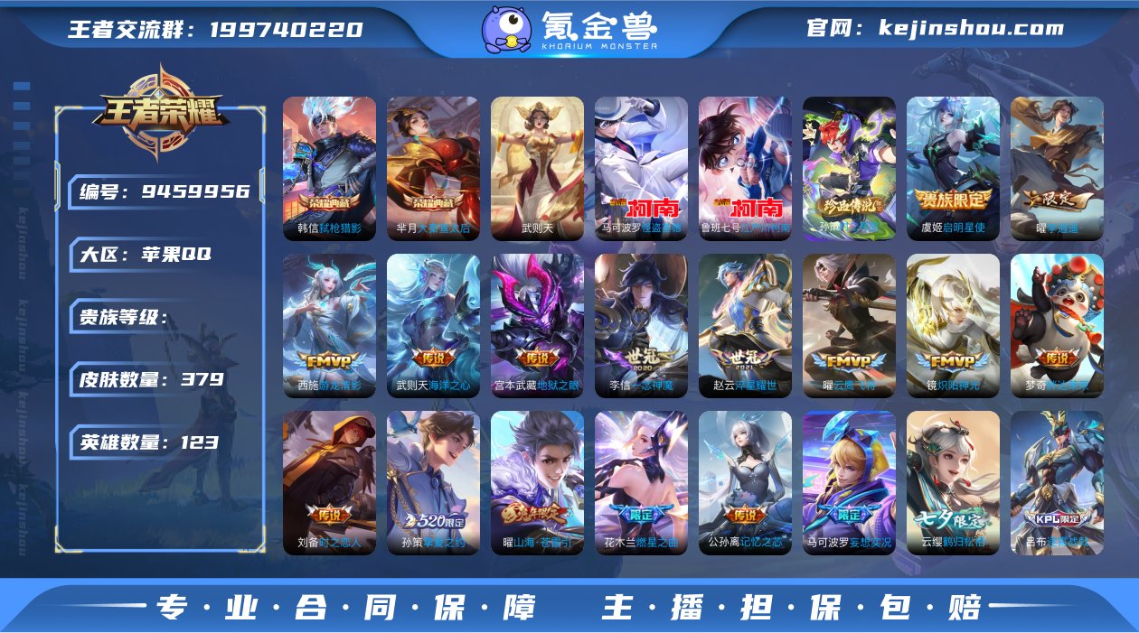 苹果QQ区 83段打野 5小国 芈月 曜 ...