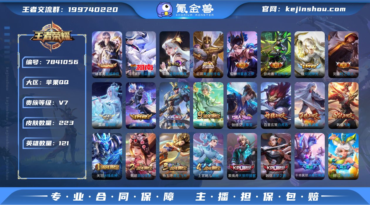 贵族等级:V7 皮肤价值:146622 荣...