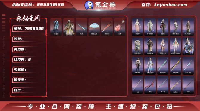 【大区】网易 【等级】206 【神识等级】...