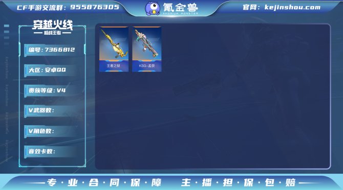 实名: 可修改 王者武器数: 1 v武器:...