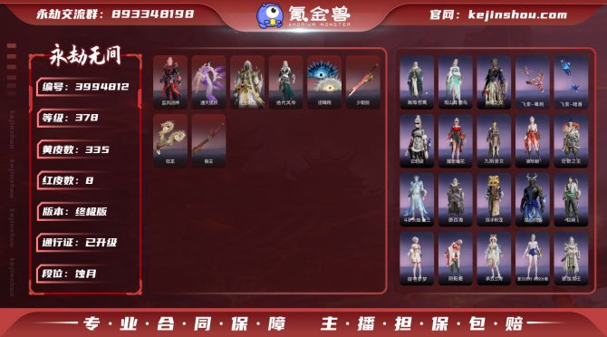 版本: 终极版 红皮数: 8 金皮数量: ...