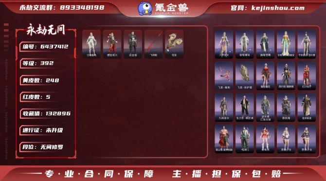 【网易手机】5红 248黄 精武魂 +春桃...